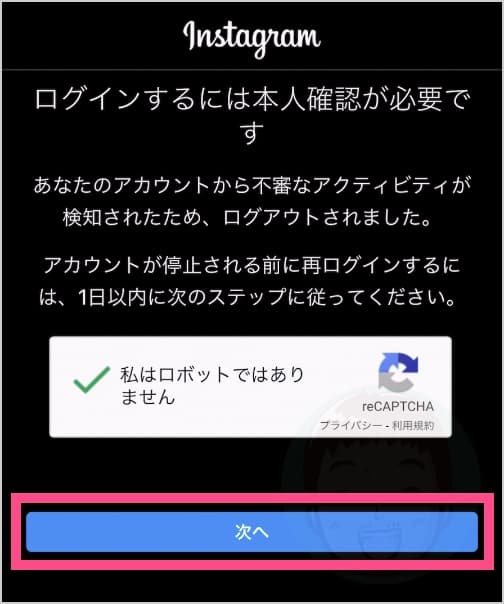 チェックが入った状態になったら《次へ》をタップ