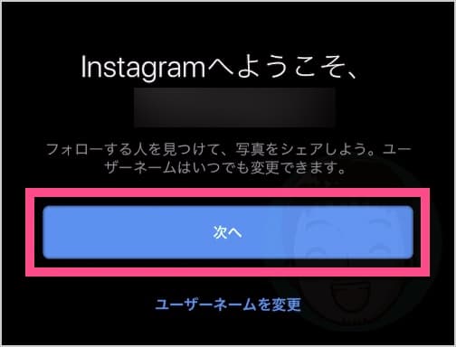 「Instagramへようこそ」画面が表示されるので《次へ》をタップ