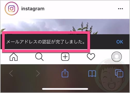 ログインすると「メールアドレスの認証が完了しました。」と表示