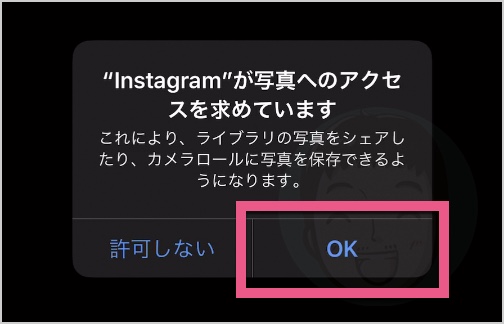 最初は「“Instagramが写真へのアクセスを求めています”」と表示されるので《OK》をタップ