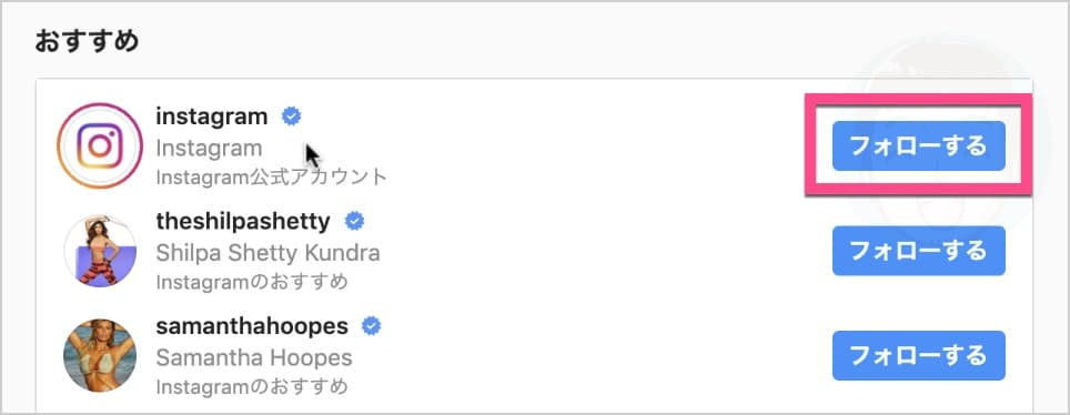 一番上のInstagramの《フォローする》をクリック