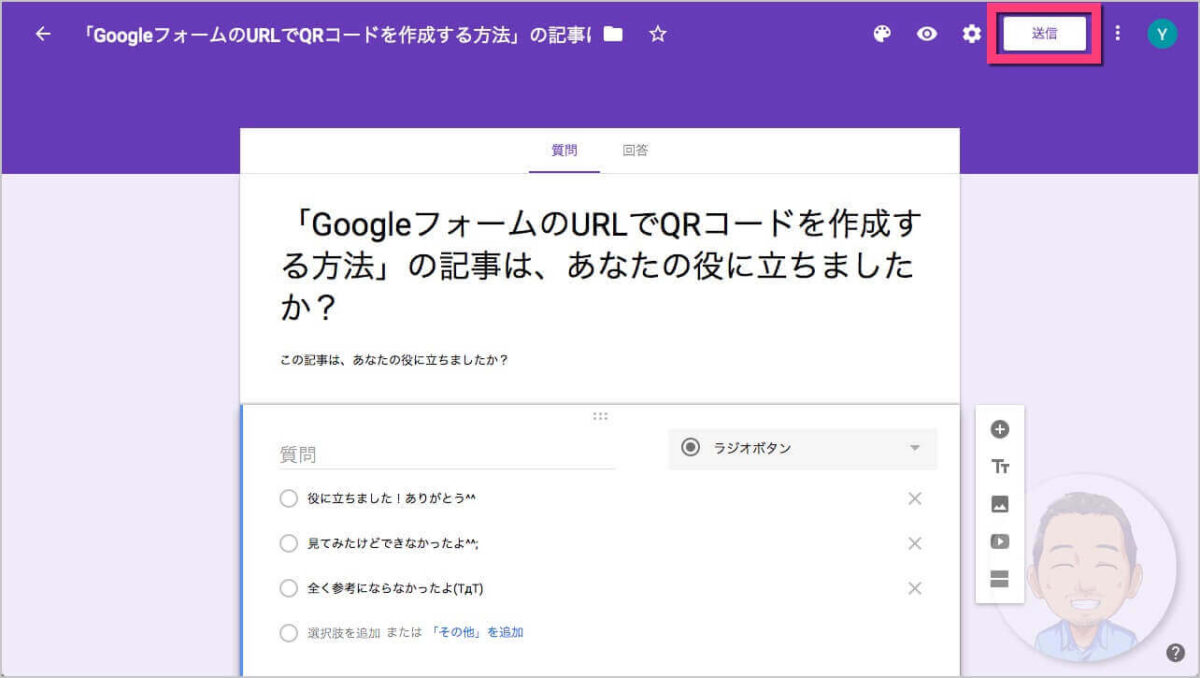 Googleフォーム アンケートのurlでqrコードを作成する方法