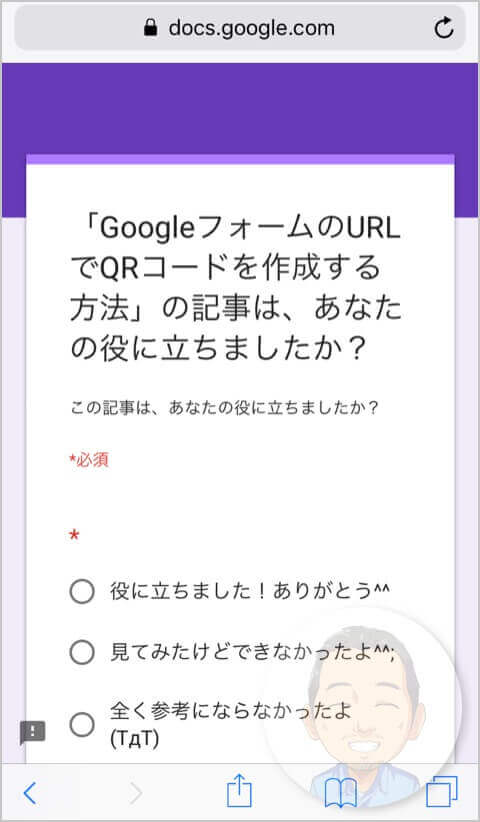 Googleフォームが正しく表示されたらOKです。