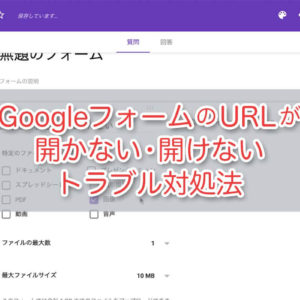 Googleフォームに画像を添付してもらう方法 ファイルアップロード