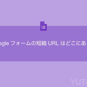 Googleフォームに画像を添付してもらう方法 ファイルアップロード