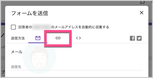 「送信方法」の《リンクアイコン（クリップのようなアイコン）》をクリックします。