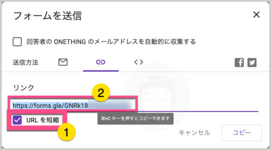 《短縮URL》にチェックを入れる 長いURLが短い「短縮URL」に変更されます。