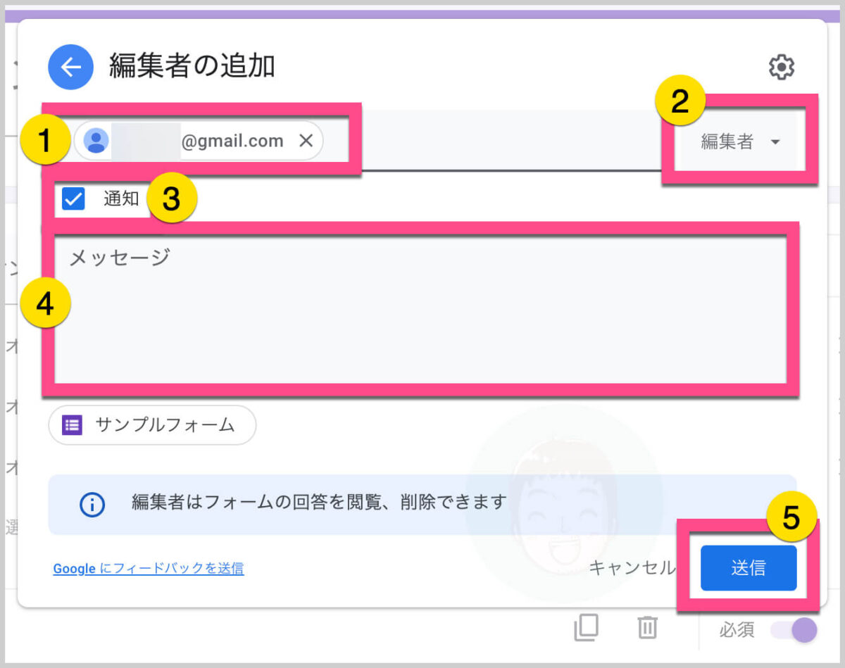 先ほどのメールアドレスで間違えないか確認する。 「編集者」になっていることを確認する。 相手に通知するかです。チェック入れておきましょう。 任意でメッセージを入力できます。 《送信》をクリック。共同編集者（共有編集者）を追加することできます。