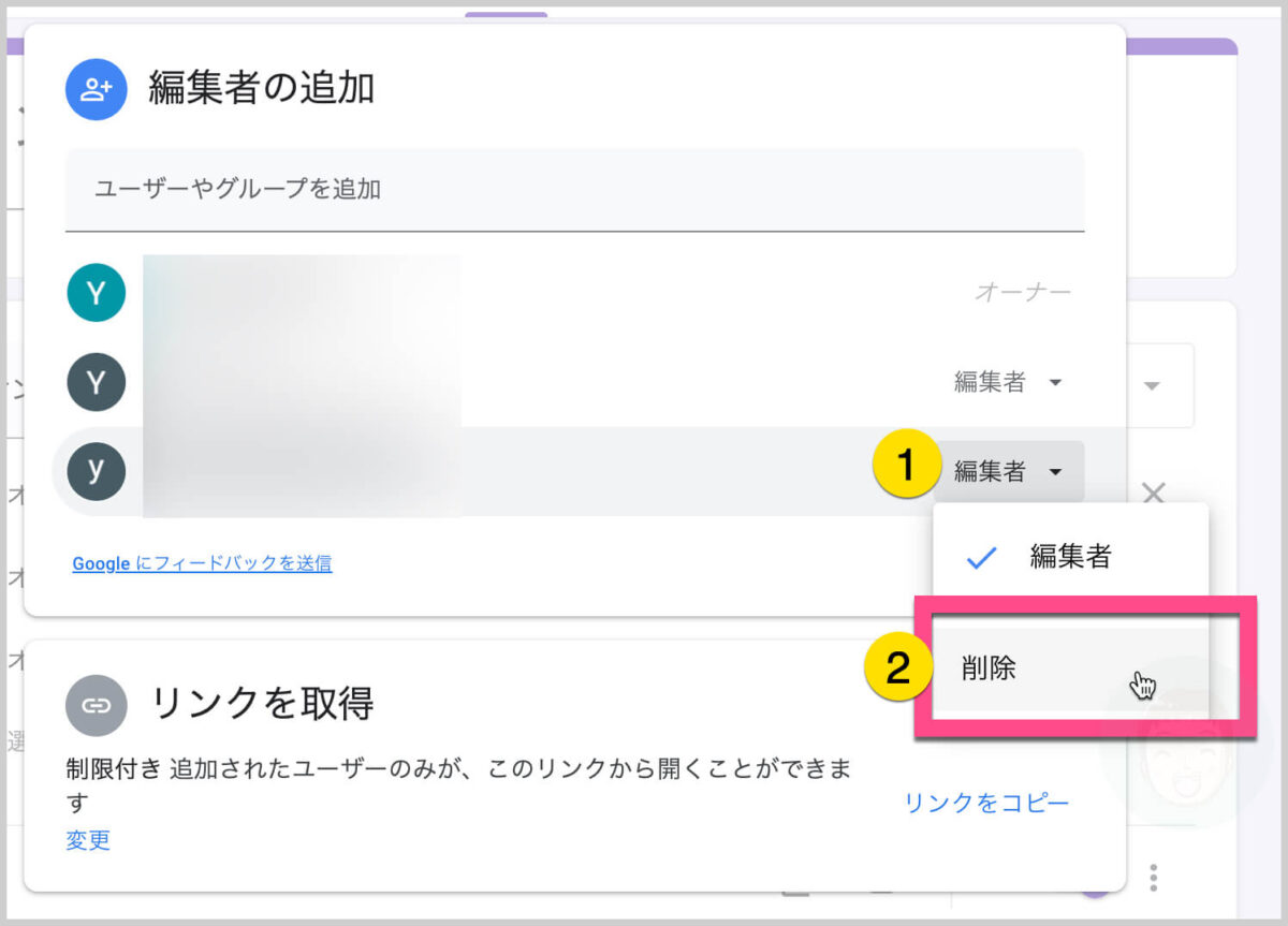 削除したいアカウント名の右にある《編集者》をクリックして《削除》をクリックします。