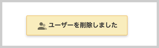 これで共同編集者（共有編集者）から削除が完了です。