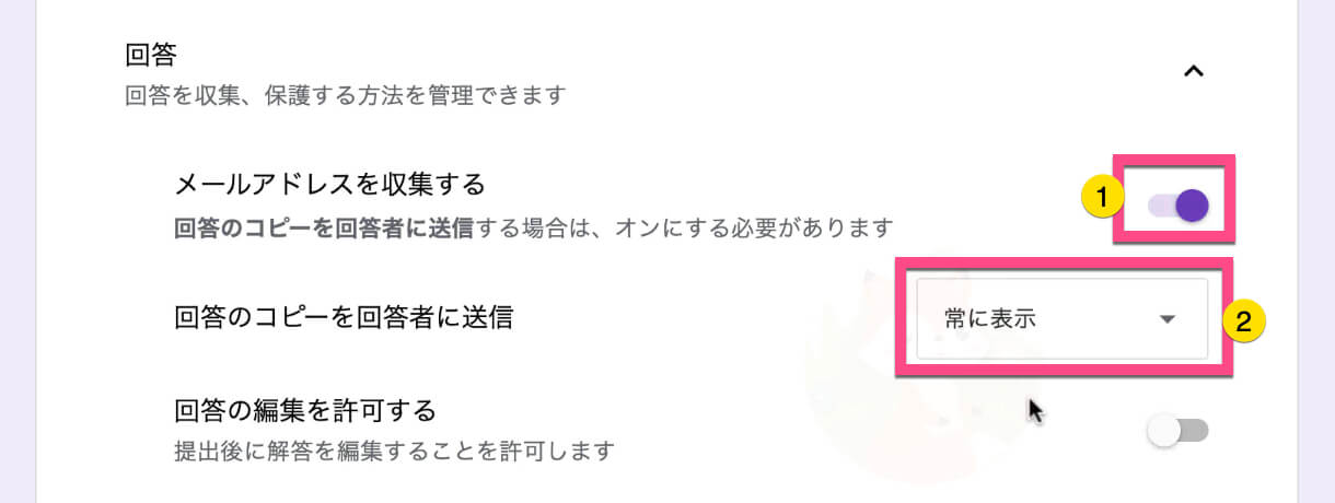 「メールアドレスを収集する」のスイッチをクリックして《オン》にします。 「回答のコピーを回答者に送信」を《常に表示》にクリックします。