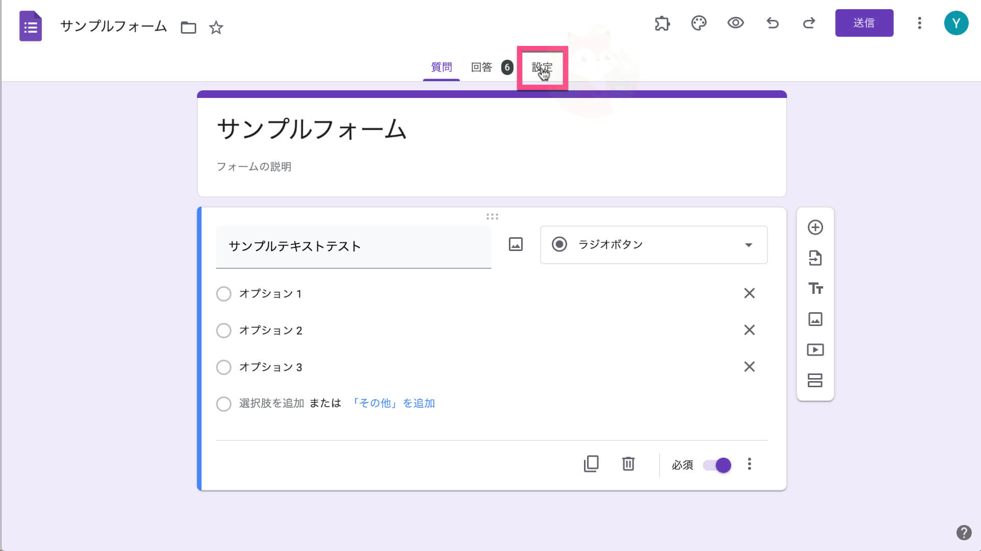 メールアドレスを収集したいGoogleフォーム・アンケートを開いたら上部の《設定》をクリックします。