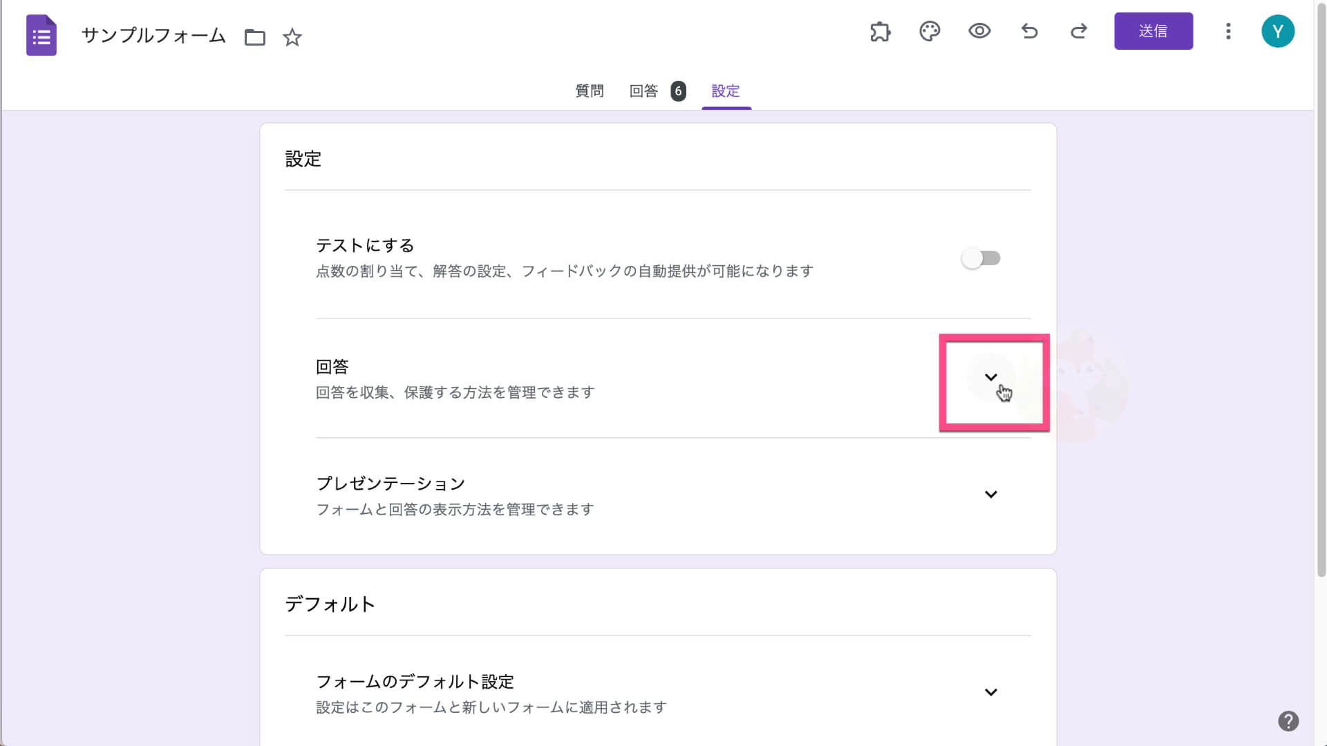 「設定」内の《「回答」回答を収集、保護する方法を管理できます》→右の《下矢印》をクリックします。