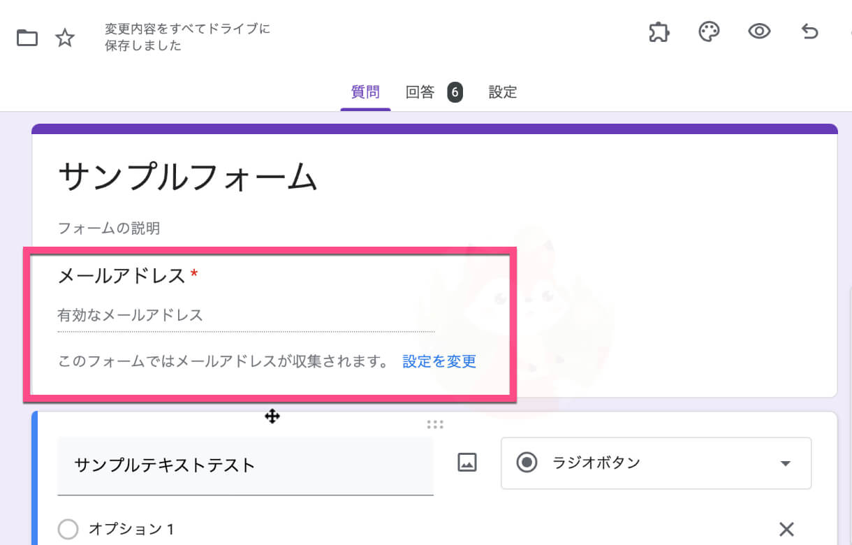 google form メール アドレス を 収集 する