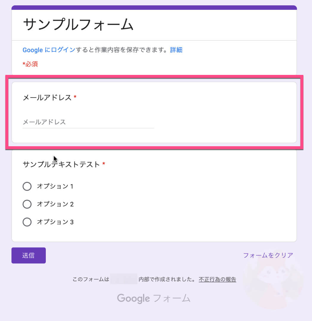 google form メール アドレス を 収集 する