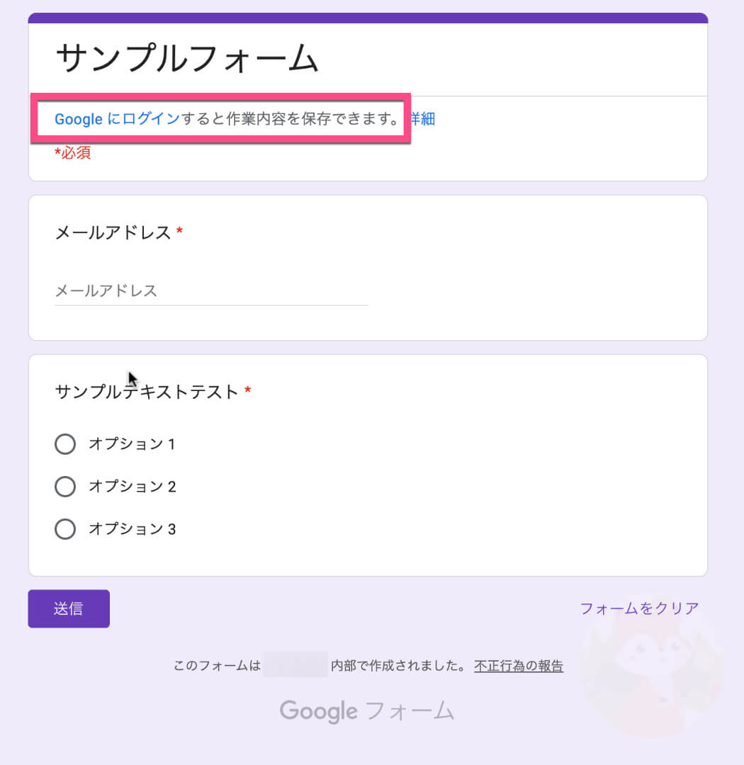 タイトル部分（説明文の下）に「Google にログインすると作業内容を保存できます」と表示