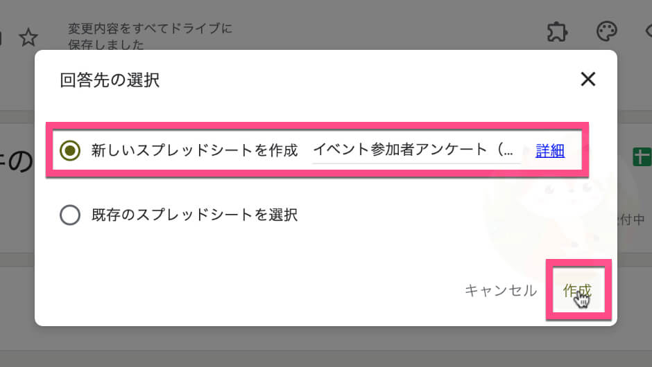 《新しいスプレッドシートを作成》→《作成》をクリックします。