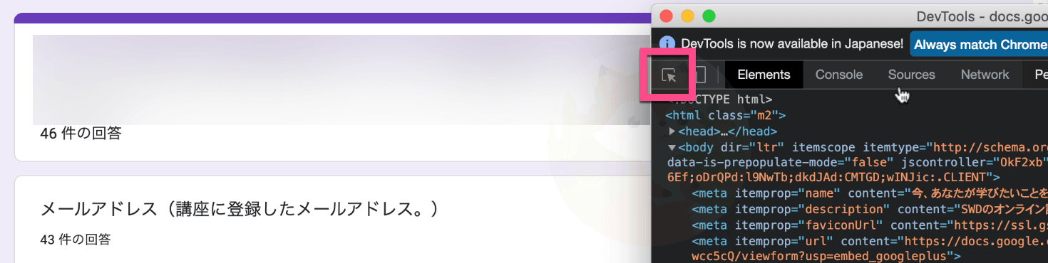 デベロッパーツールの左上にある《四角と矢印のアイコン》をクリック