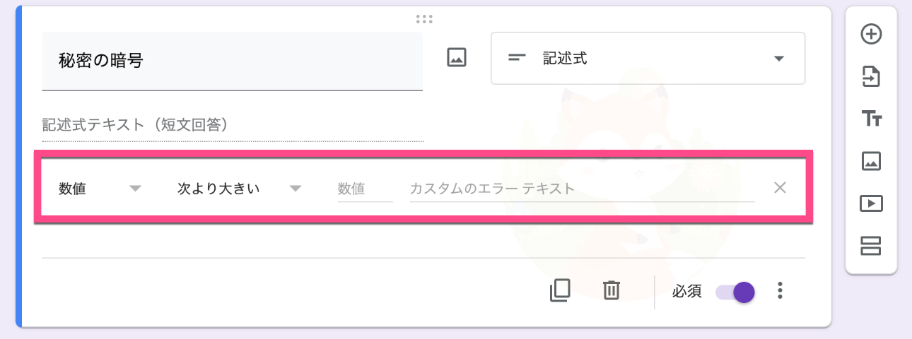 「回答の検証」が表示