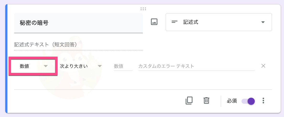 表示されている「回答の検証」の《数値》をクリック