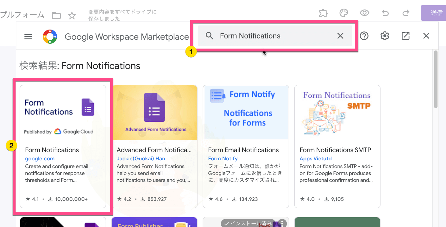 検索窓に「Form Notifications」と入力します。 表示された「Form Notifications」をクリックします。