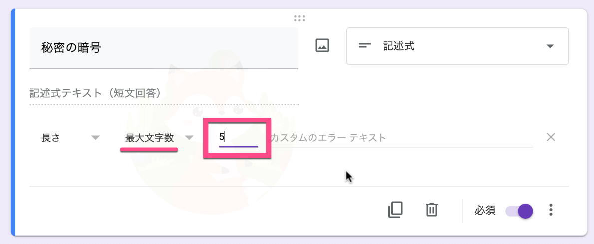 「数値」には、最大文字数に設定したい数値を入力