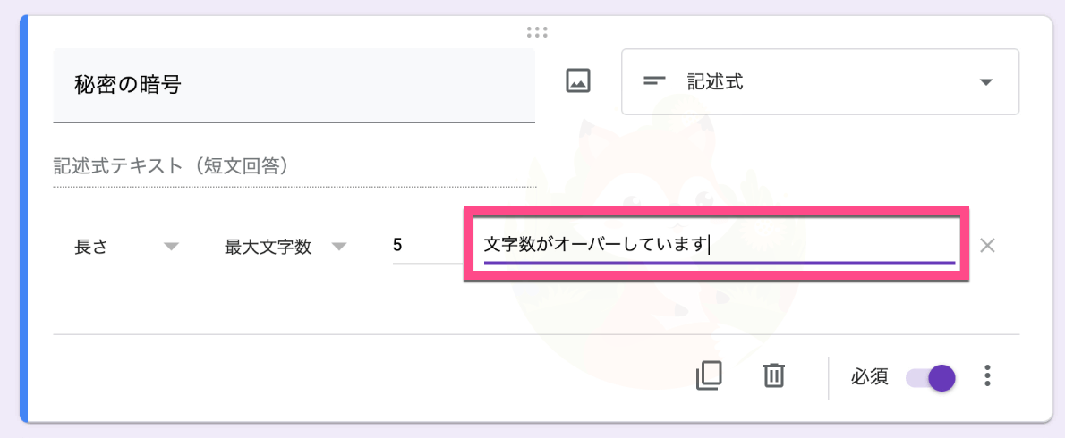 「最大文字数」を超えた場合に、表示するエラーテキストを設定