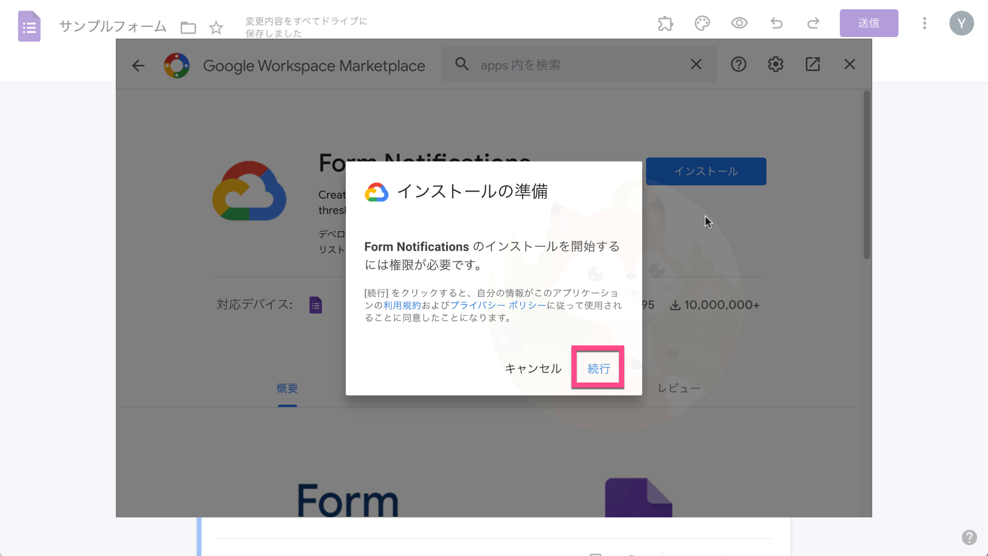 インストールの準備画面が表示されます。《続行》をクリック