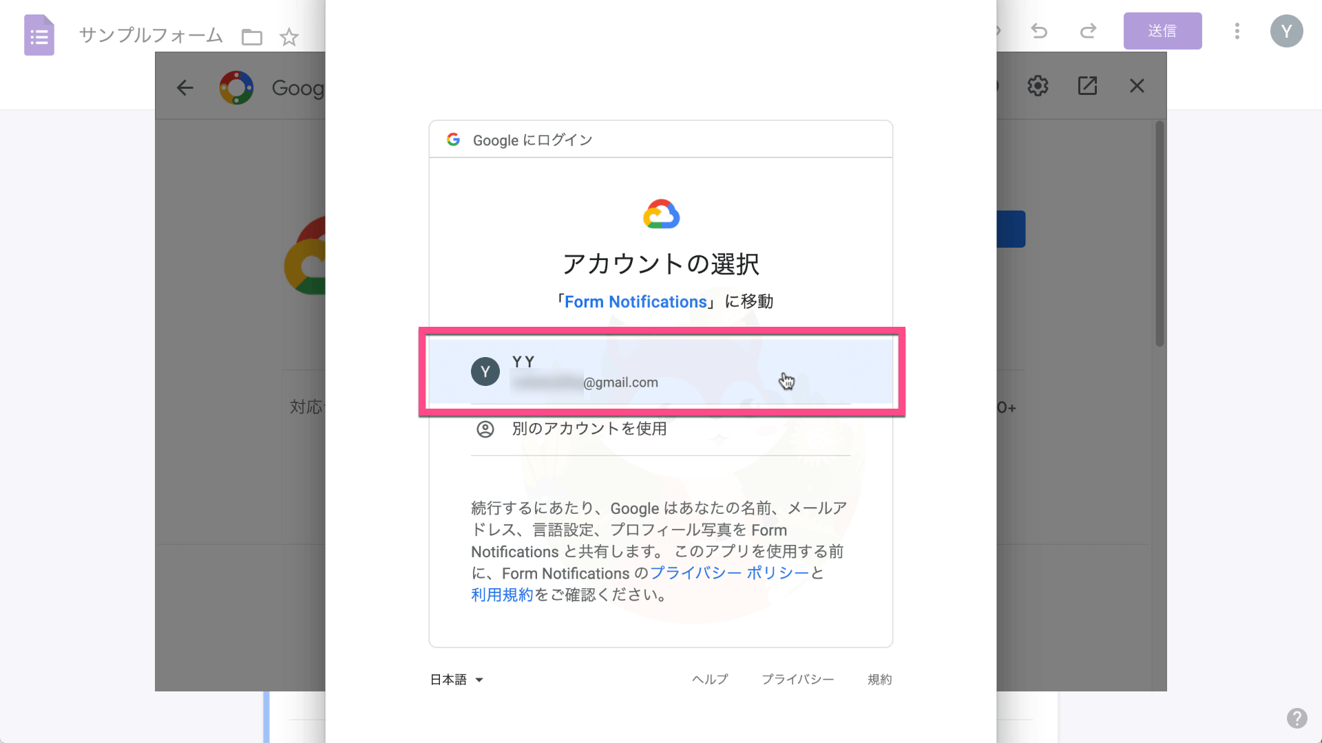 アカウントの選択画面が表示されたら《利用するGoogleアカウント》をクリック