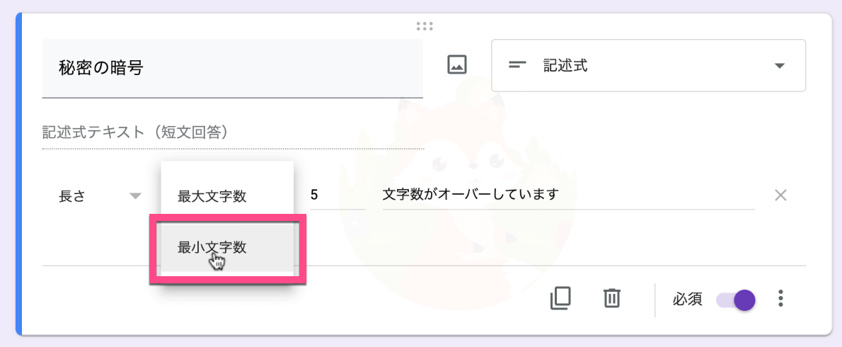 「最大文字数」をクリックして《最小文字数》を選択