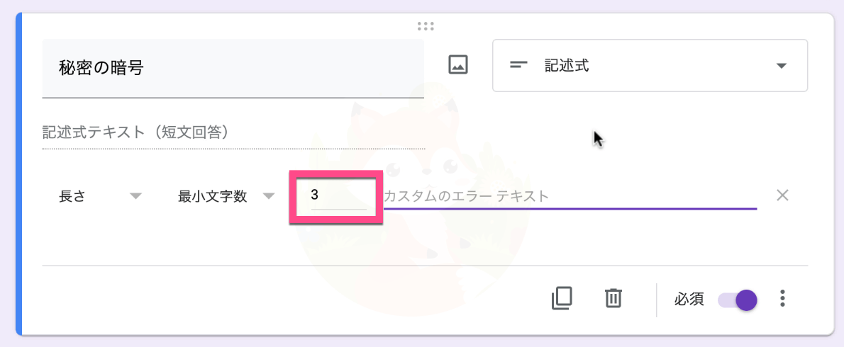 最小文字数に設定したい数値を入力