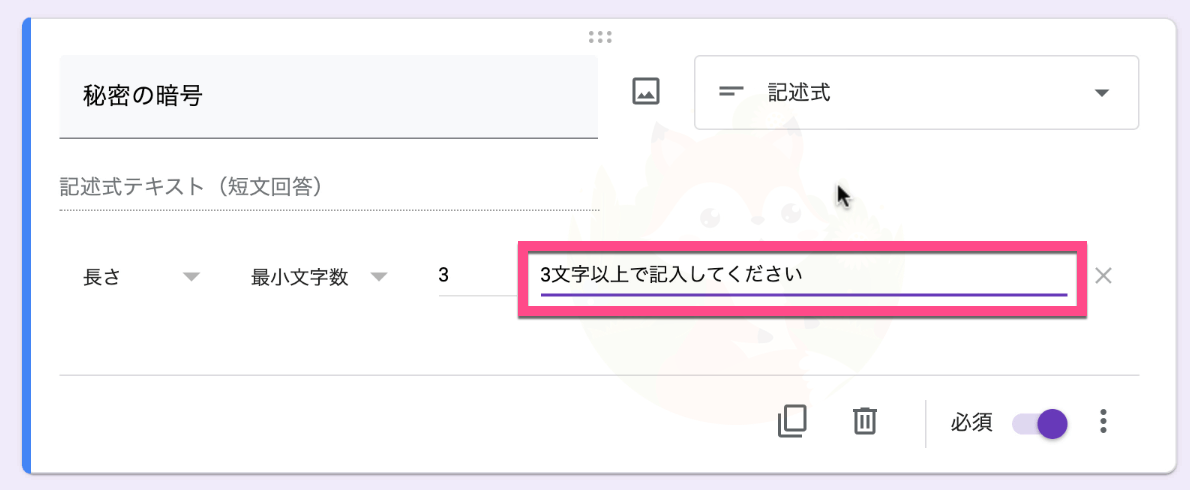 「最小文字数」よりも小さい場合に、表示するエラーテキストを設定