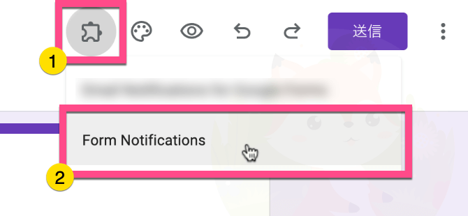 画面上部の《アドオンアイコン》をクリックします。 《Form Notifications》をクリック