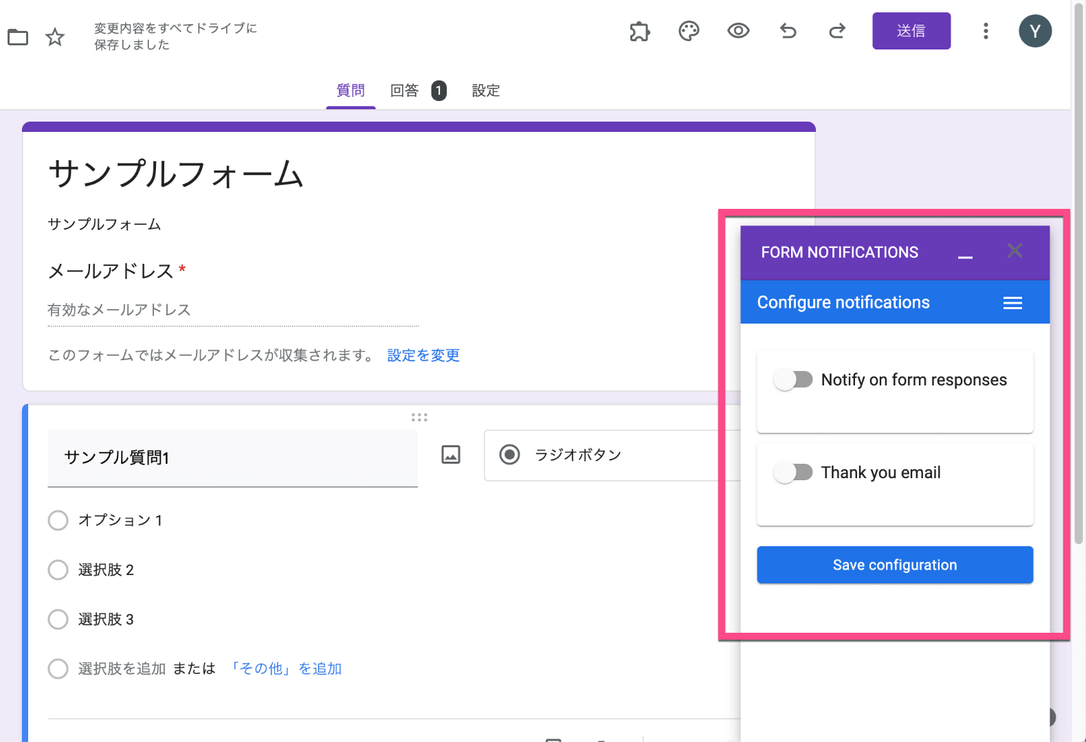 画面右下に「Form Notifications」の設定画面が表示