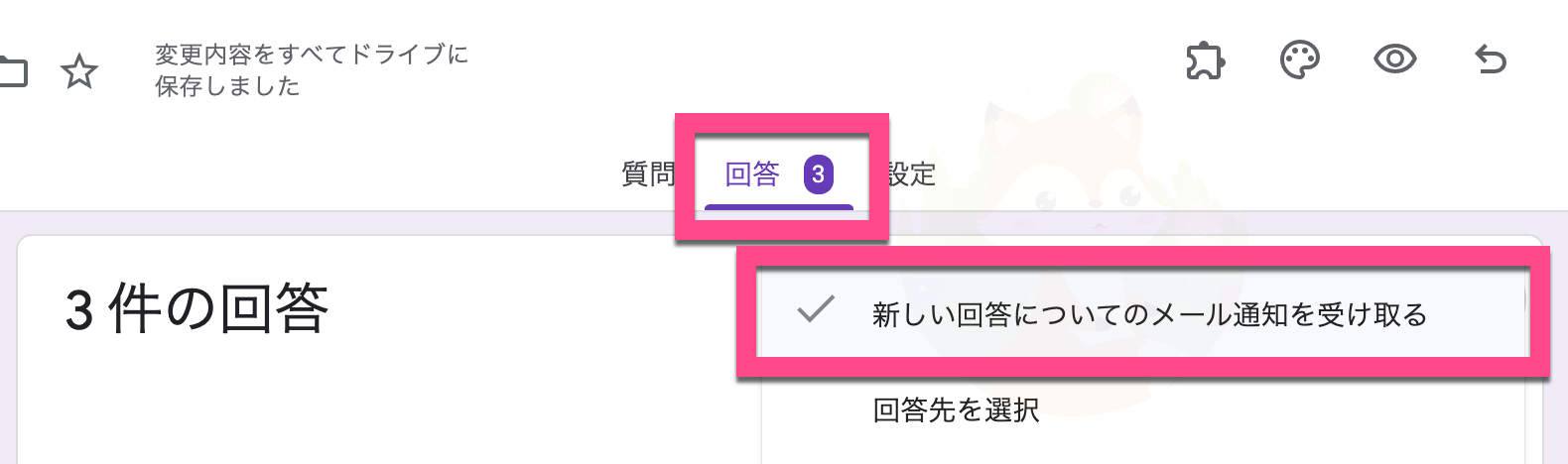 Googleフォームの回答で「新しい回答についてのメール通知を受け取る」と同じ機能