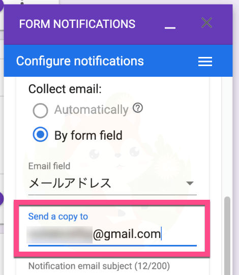 「Send a Copy to」には、自動返信メールを送るアドレスを追加