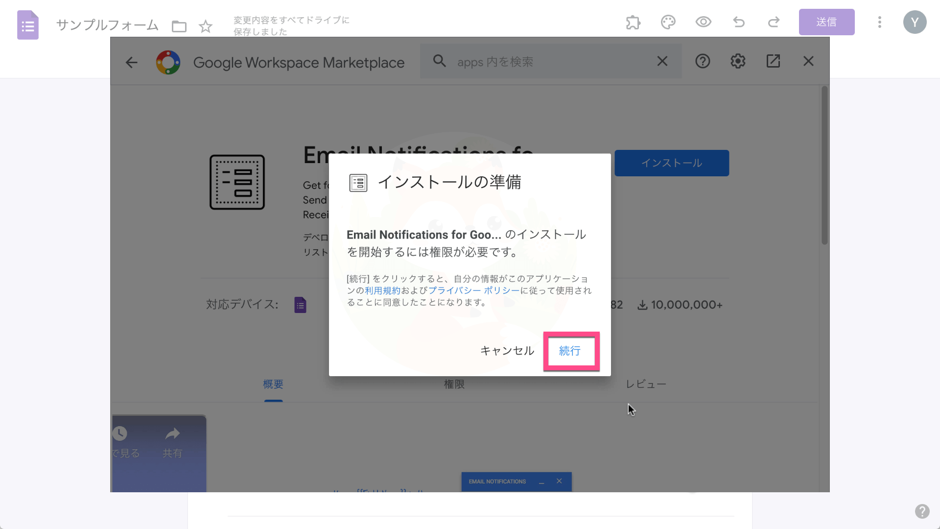 インストールの準備画面が表示されます。《続行》をクリック