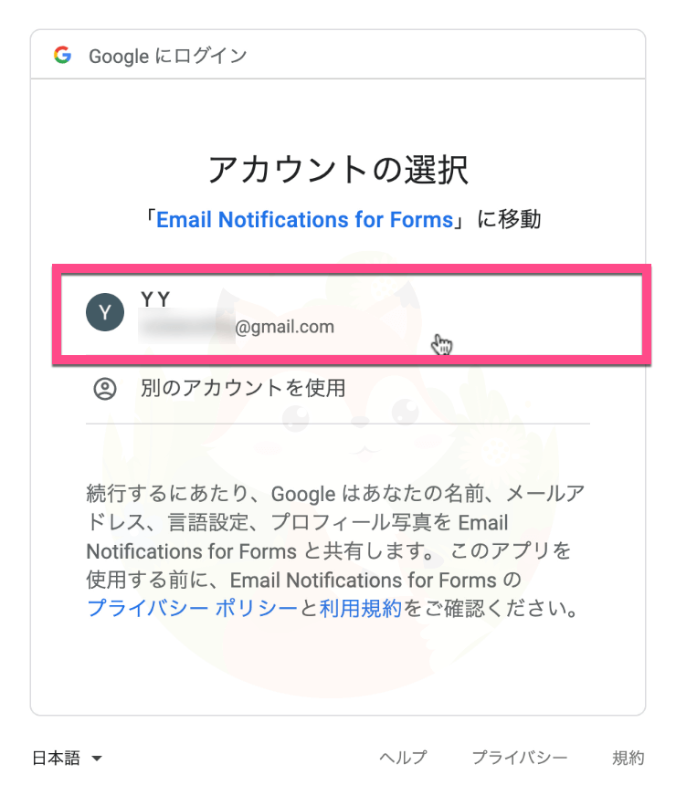 アカウントの選択画面が表示されたら《利用するGoogleアカウント》をクリック