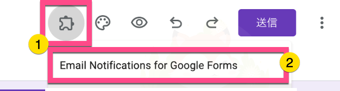 《Email Notifications for Forms》をクリック