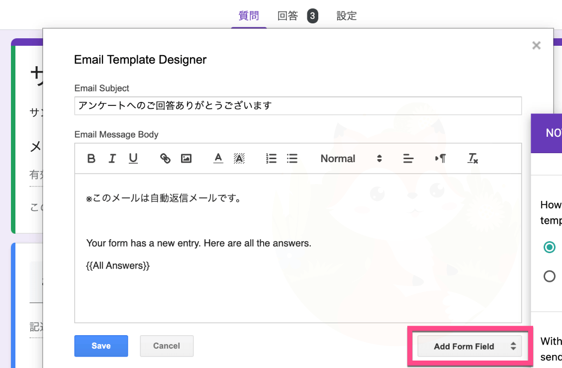 右下にある《Add Form Field》をクリックすると、本文に含めたい項目を挿入