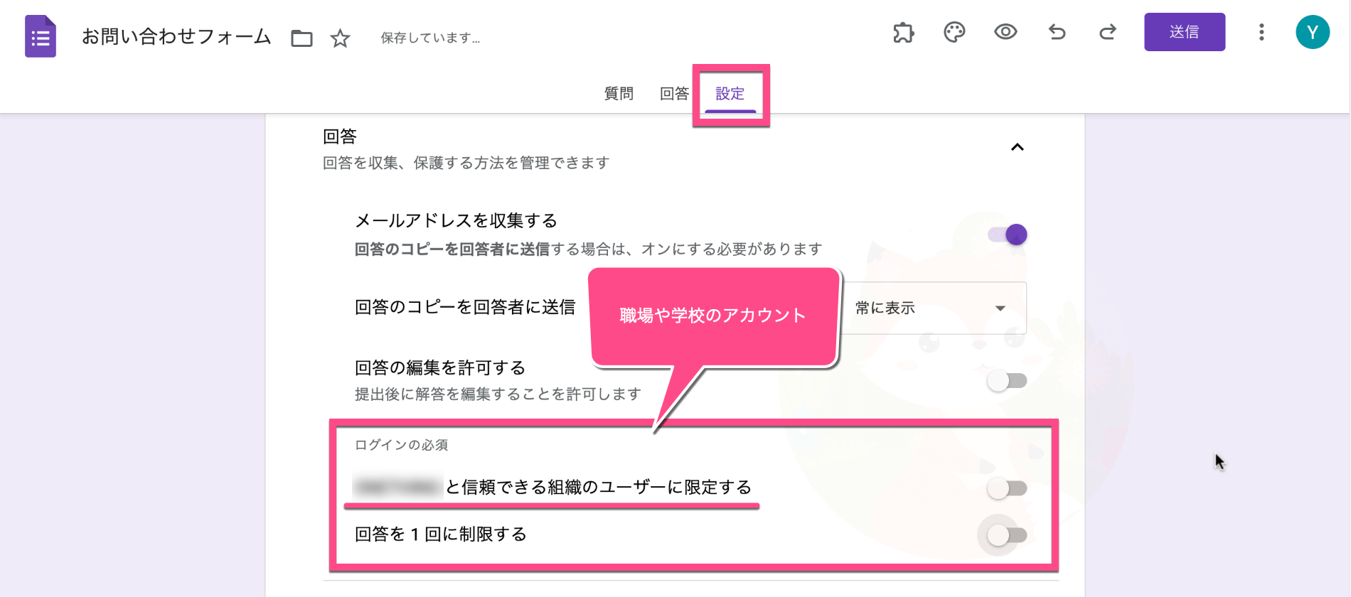 「●● と信頼できる組織のユーザーに限定する」「回答を１回に制限する」の２つ表示されている場合は、職場や学校アカウント