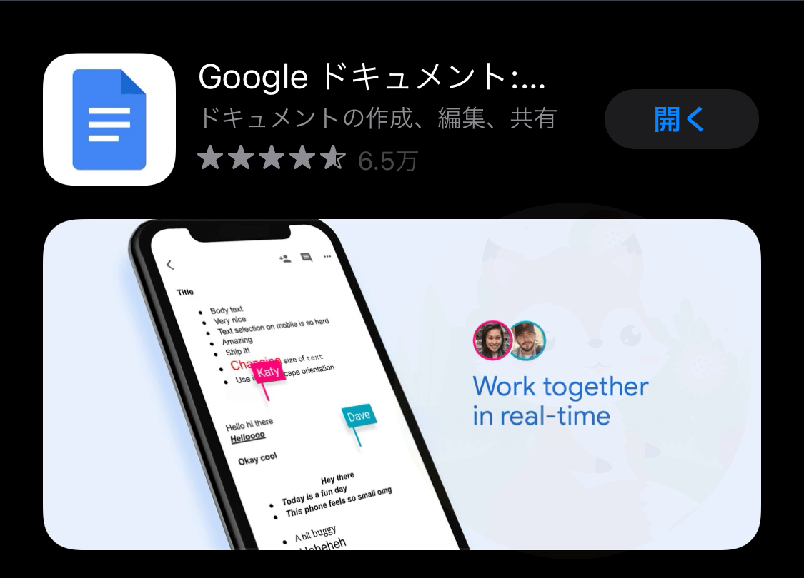 Googleドキュメントのアプリもあります！