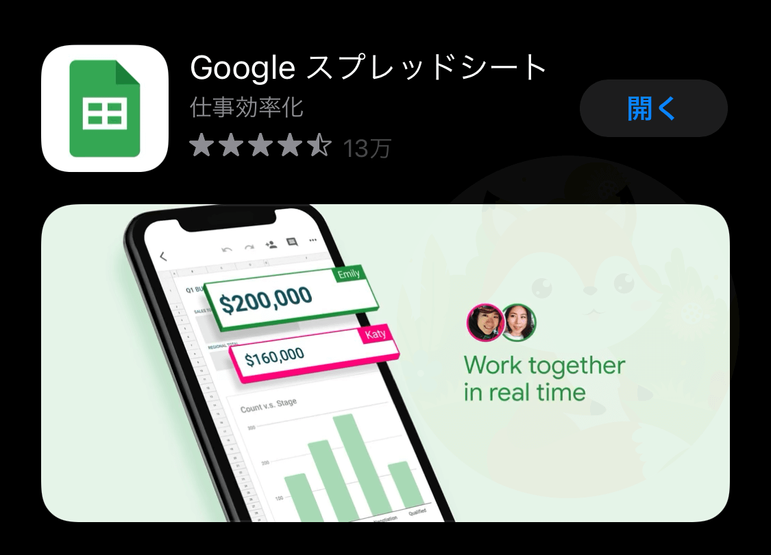 Googleスプレッドシートのアプリはあります！