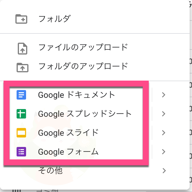 ビジネス系で使っている４大Googleサービスのアプリについて確認