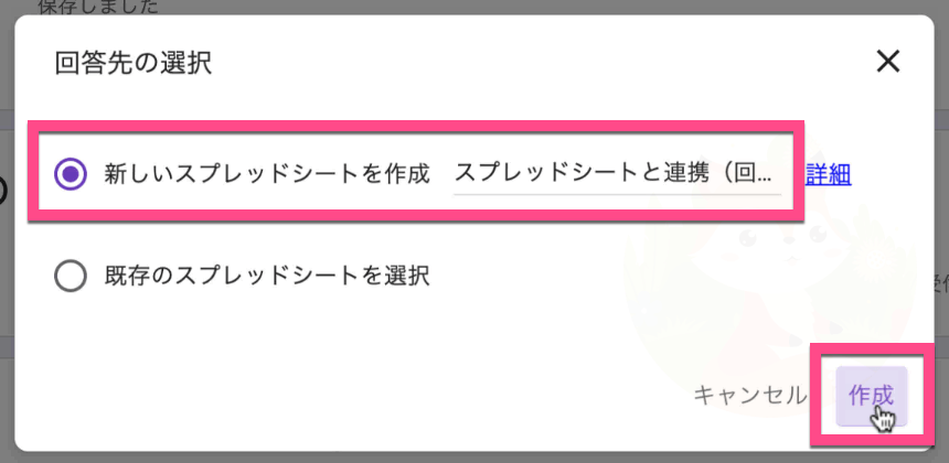 チェックが入っている《新しいスプレッドシートを作成》のまま《作成》をクリック