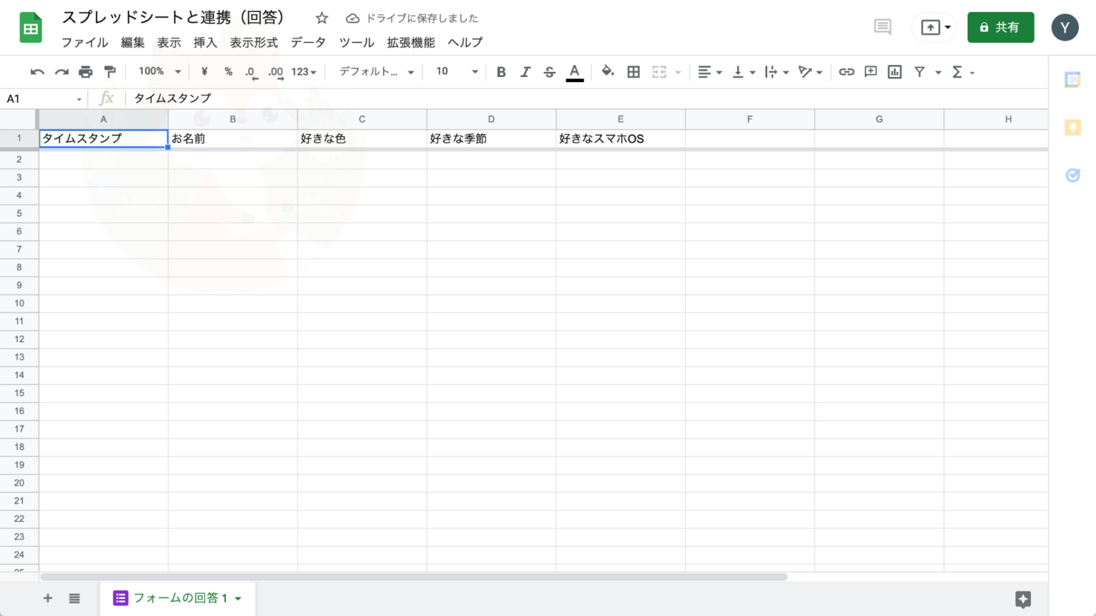 Googleフォームとスプレッドシートの連携＆編集で気をつけること