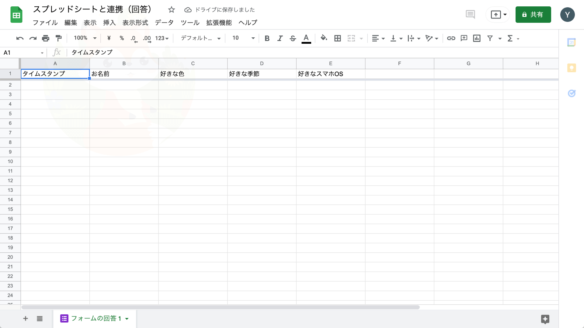 フォームと連携された「回答集計のスプレッドシート」が作成されます。