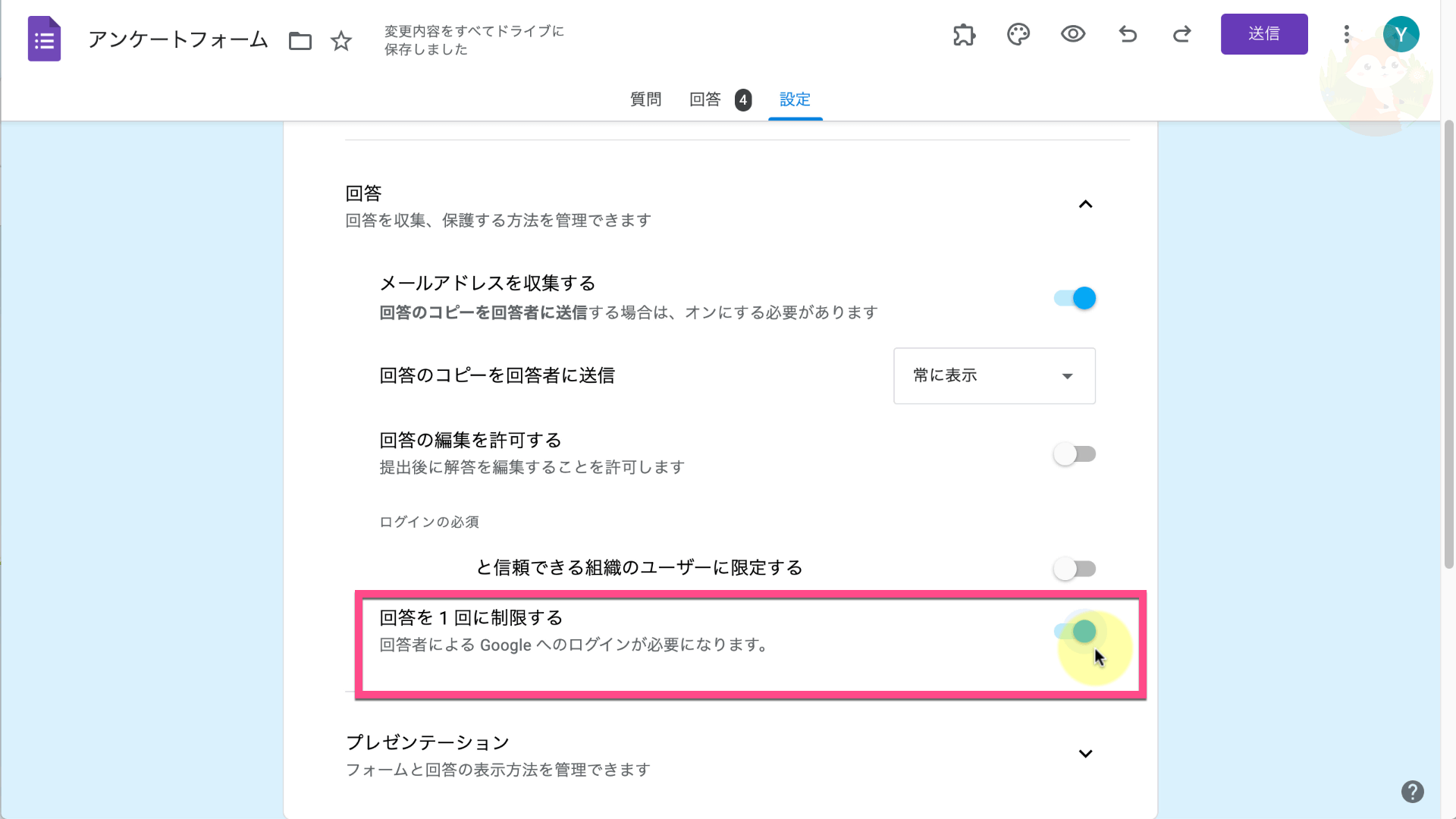 「回答を１回に制限する」右の《チェック》をクリック