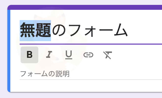 太字は重要なポイントを強調するのに適した方法