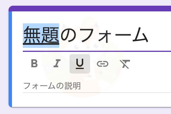 下線（アンダーライン）は、強調を表現するのに便利で簡潔な方法